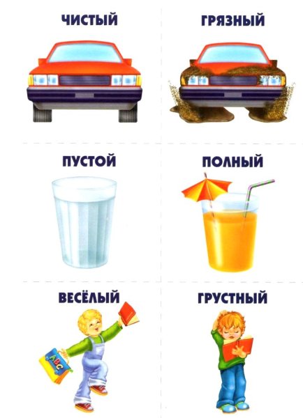 Игра слова противоположности для детей