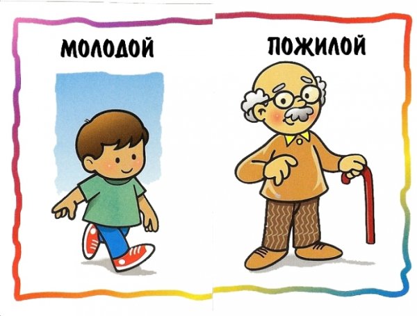 Карточки противоположности для детей