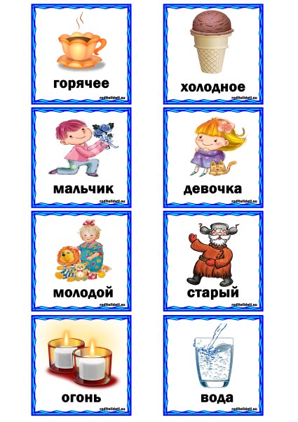 Противоположности игра для детей