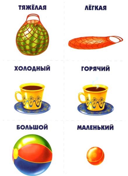 Игра слова антонимы для дошкольников