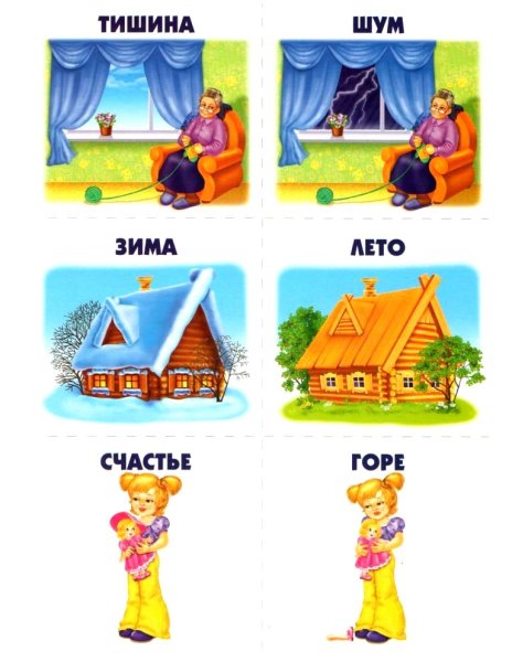 Противоположности для детей