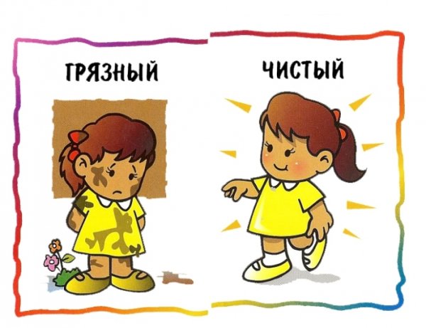 Чистый и грязный мальчик