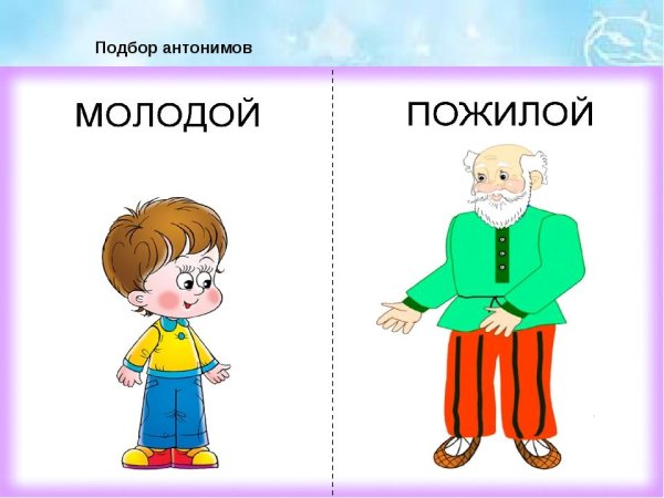 Противоположности для детей