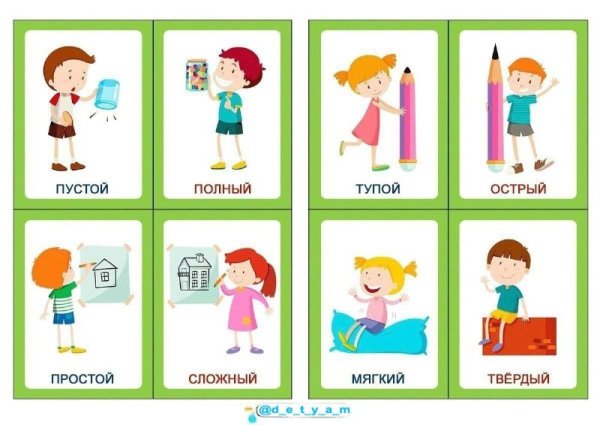 Противоположности для детей