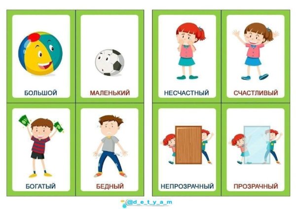 Противоположности для детей