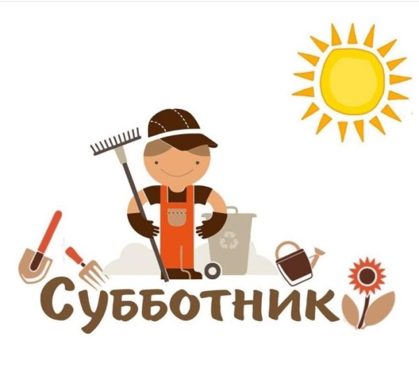 Субботник логотип