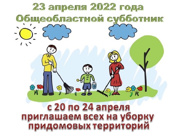 Лозунги на субботник