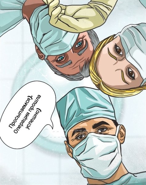 Хирург рисунок