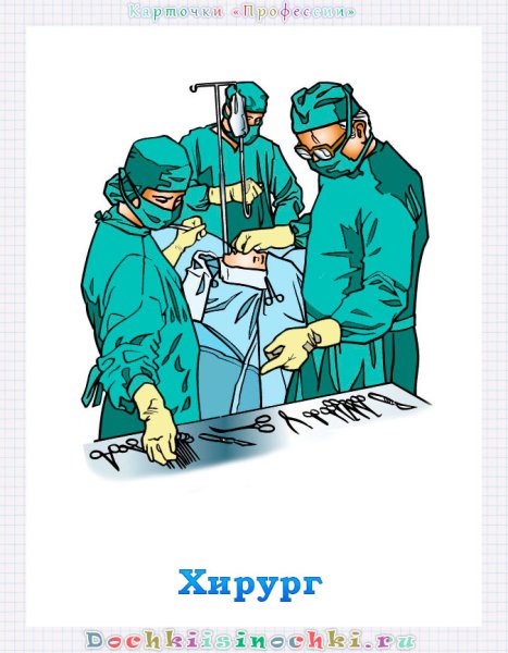 Хирург иллюстрация