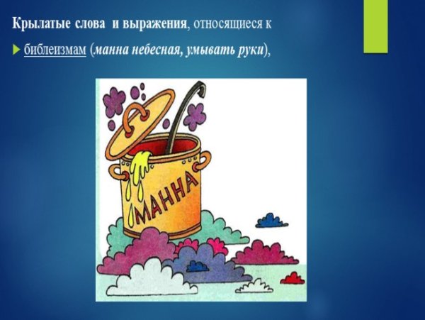 Манна Небесная раскраска