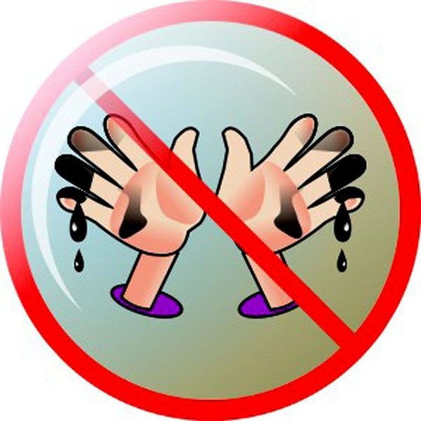 Грязными руками не трогать