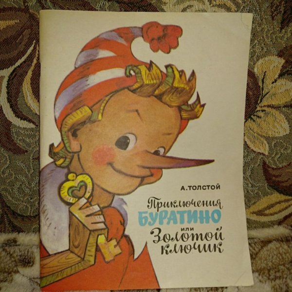 Музыкальная сказка Буратино