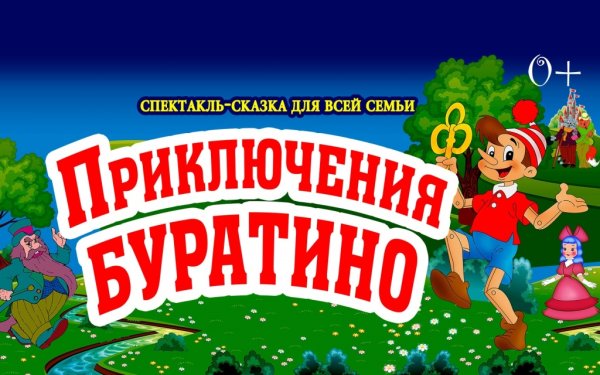 Афиша детского спектакля