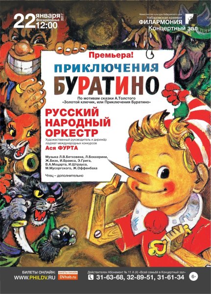 Друзья Буратино