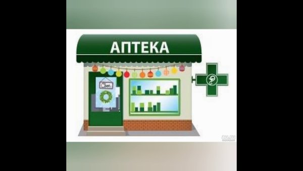 Вывесксаптека для детей