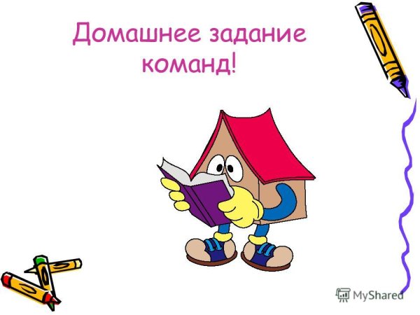Домашнее задание картинка