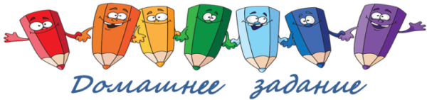Домашнее задание картинка
