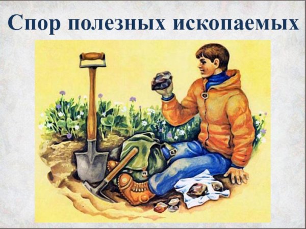 Геолог глазами детей