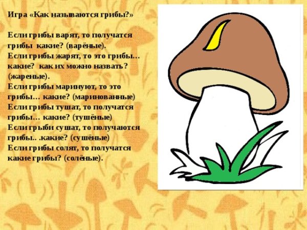 Задания по теме грибы