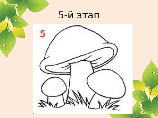 Рисунок грибы 2 класс