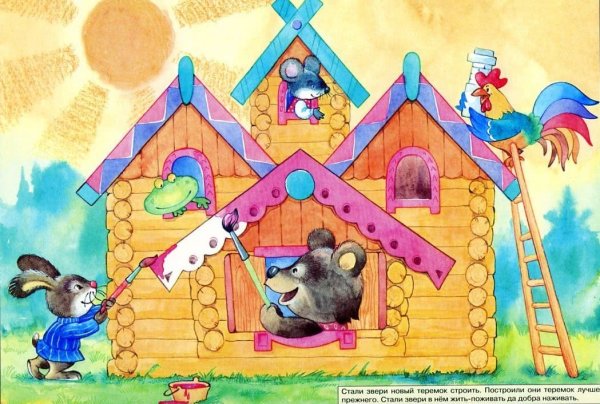 Сказки. Терем-Теремок