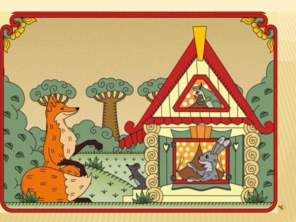 Рисунок на тему сказка