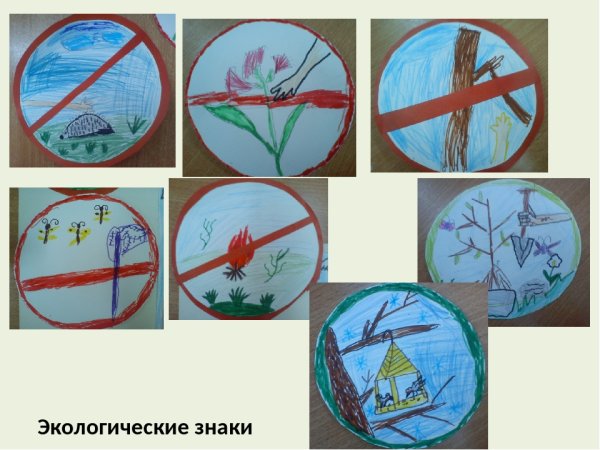 Экологические знаки