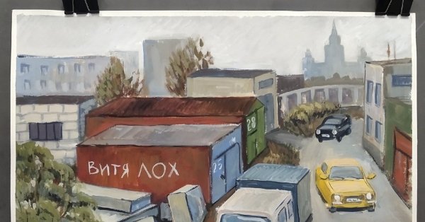 Нарисованный гараж