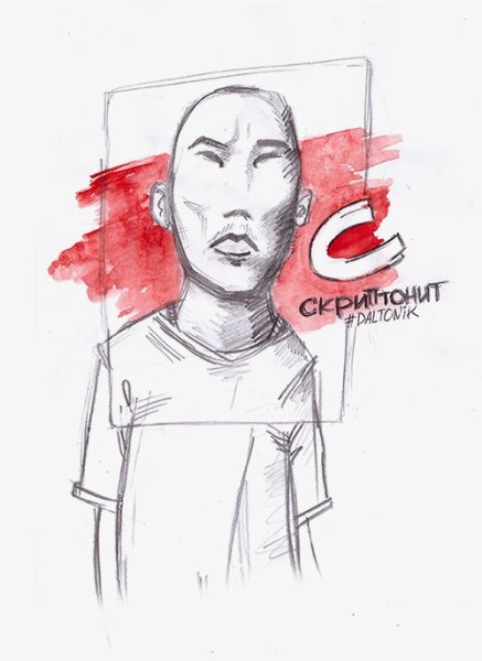 Скриптонит эскиз