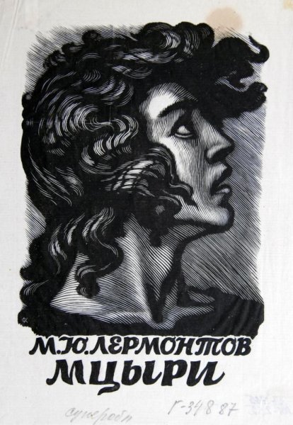 Мцыри Лермонтова Чернец