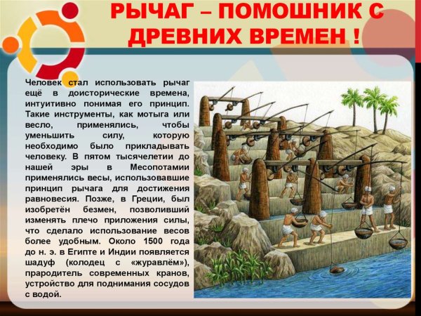 Шадуф в древнем Египте