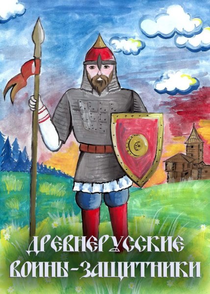Изображения древнерусских воинов