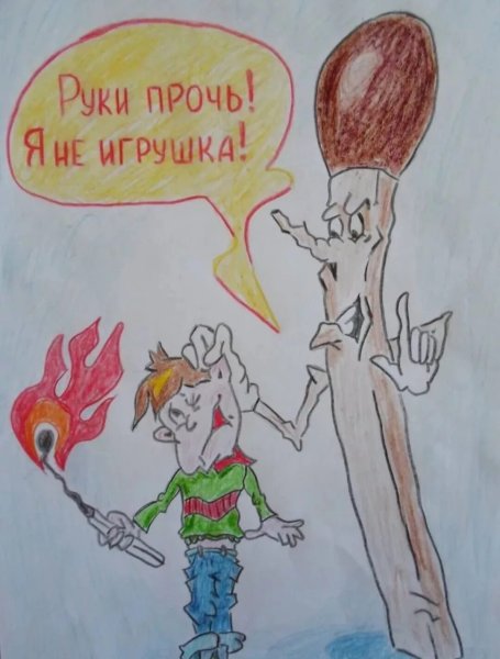 Противопожарная безопасность рисунки