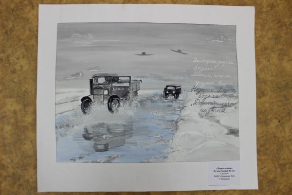 Дорога жизни Ленинград рисунок