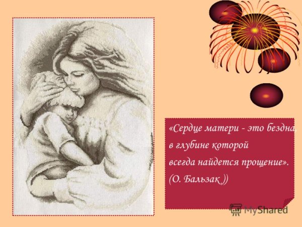 Материнское сердце