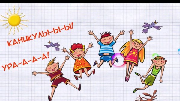 Открытка с окончанием четверти