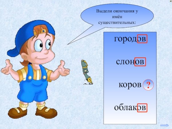 Укажи глагол 2 спряжения