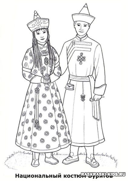 Калмыцкий национальный костюм раскраска