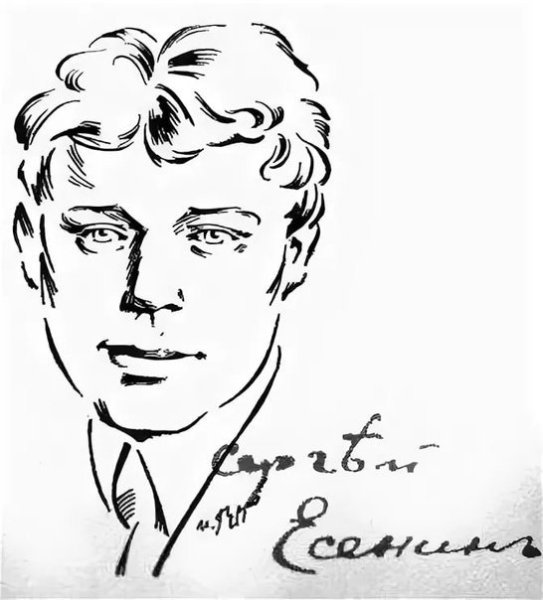 Сергей Есенин автопортрет