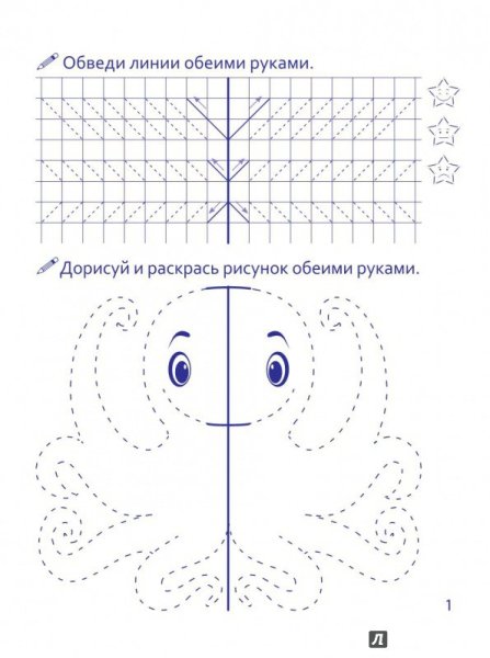 Прописи на межполушарное взаимодействие