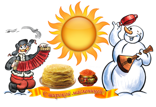 Широкая Масленица