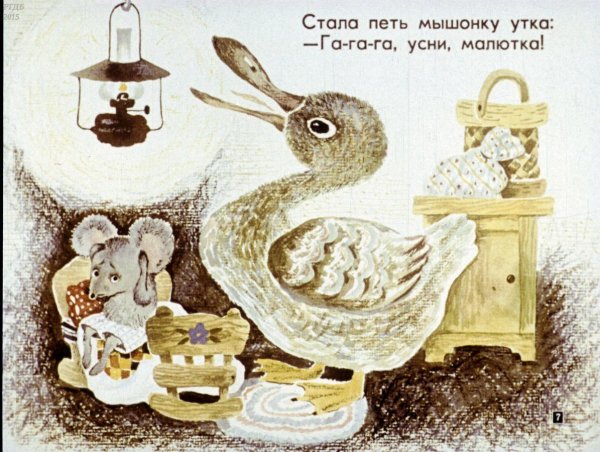 Сказка о глупом мышонке мышонок