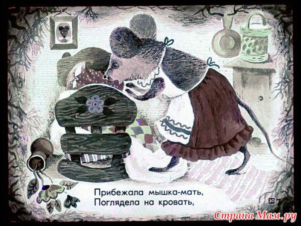 Прибежала мышка мать