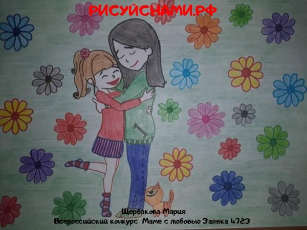 Маме с любовью рисунок на конкурс