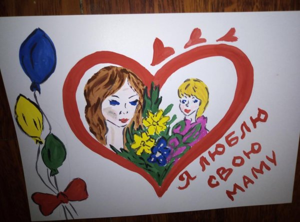 Рисунок любимой маме