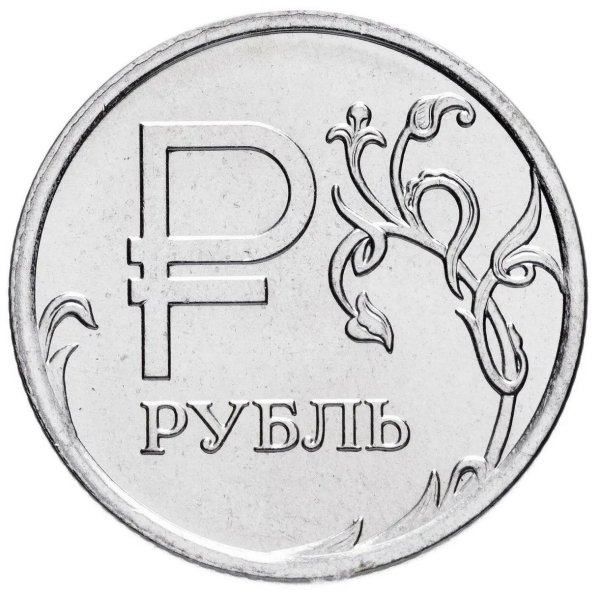 Монета рубль 2014