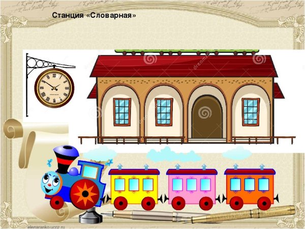 Станция мультяшная