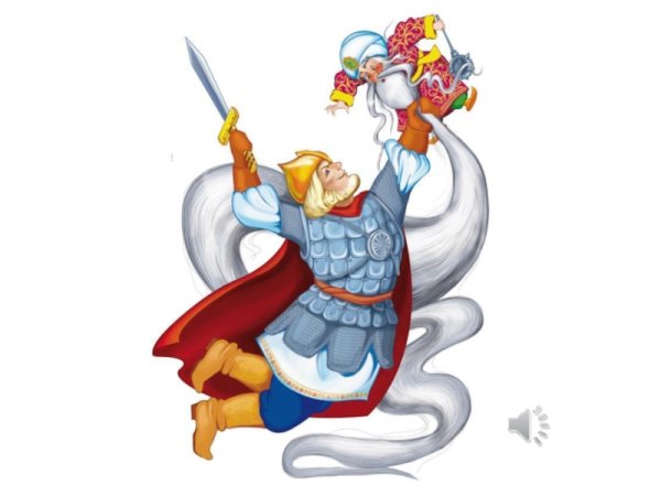 Черномор сказка Пушкина