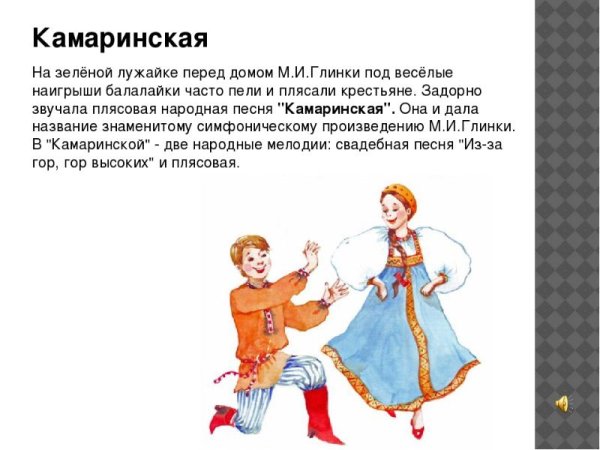 Камаринская танец