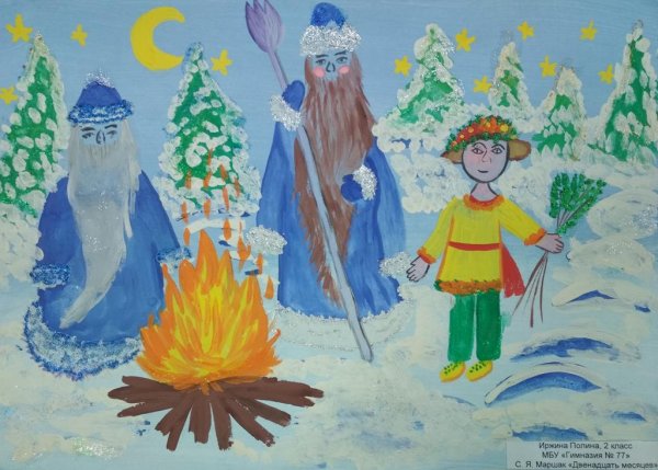 Рисунок к сказке 12 месяцев